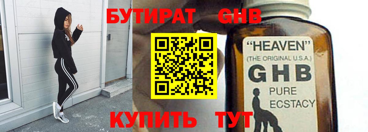 Бутират GHB  Вход с VPN  Назрань 