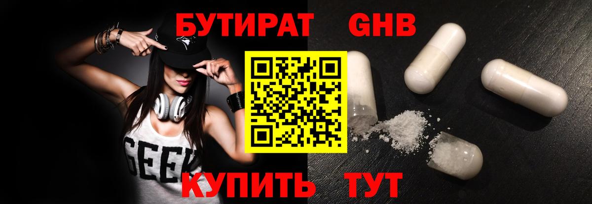 Бутират жидкий экстази Назрань