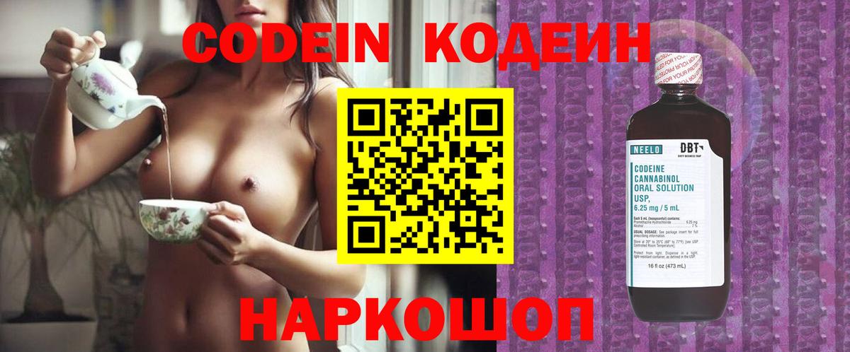 Назрань  Codein напиток Lean (лин)  Codein Purple Drank  Вход с VPN 