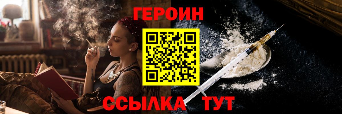 Назрань  ГЕРОИН белый  Героин  Вход с VPN 