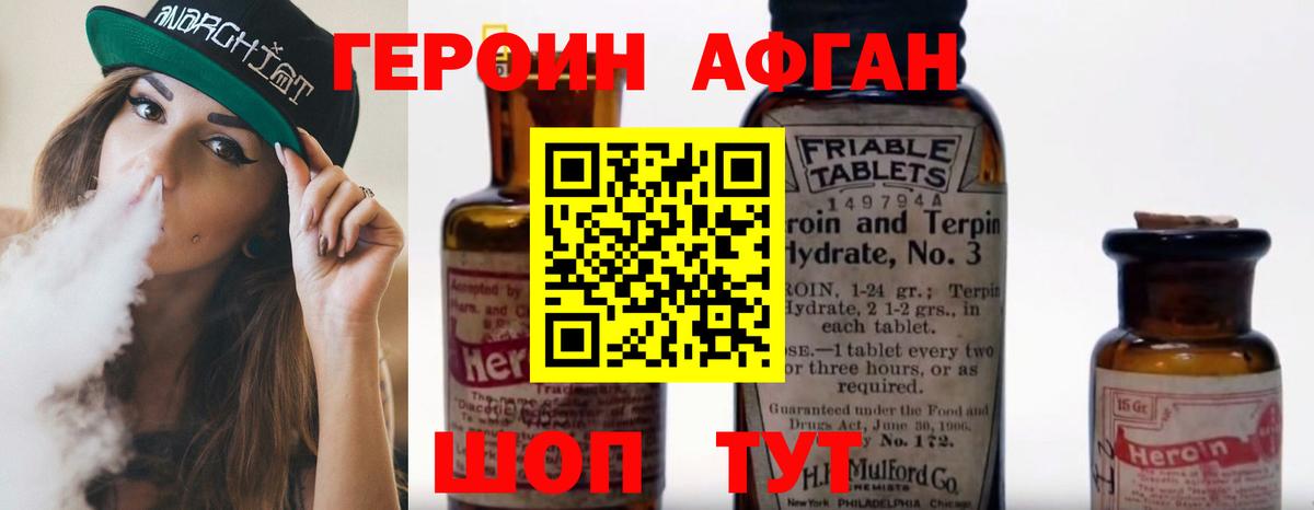 Героин Афган Назрань